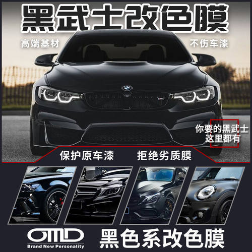 汽车改色膜亚光黑武士全车改色膜磨砂黑亮光黑车身贴膜车衣包施工