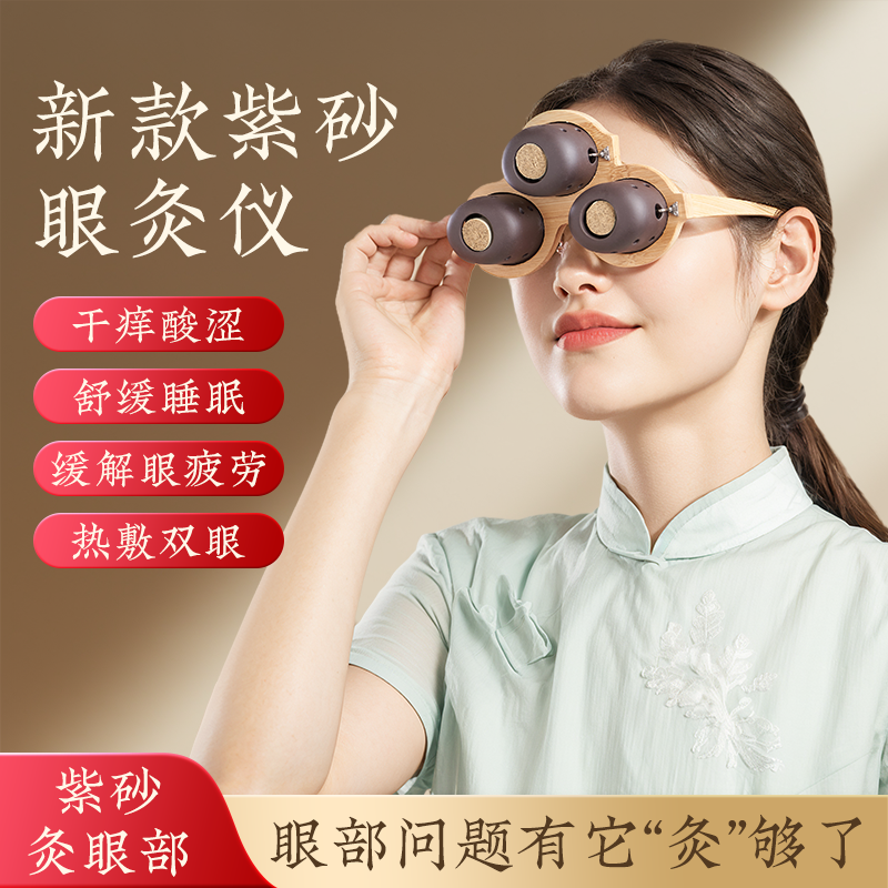 眼灸仪眼部艾灸盒随身灸家用