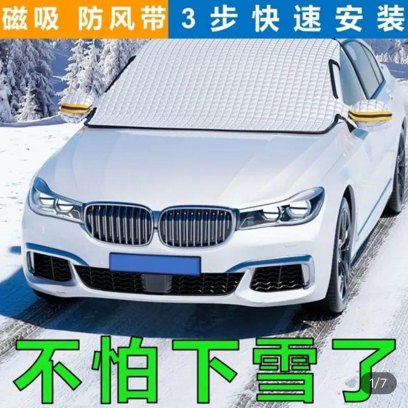 烯灿百货冬季爆款汽车遮阳遮雪挡磁吸防霜罩多层加厚前挡风玻璃罩