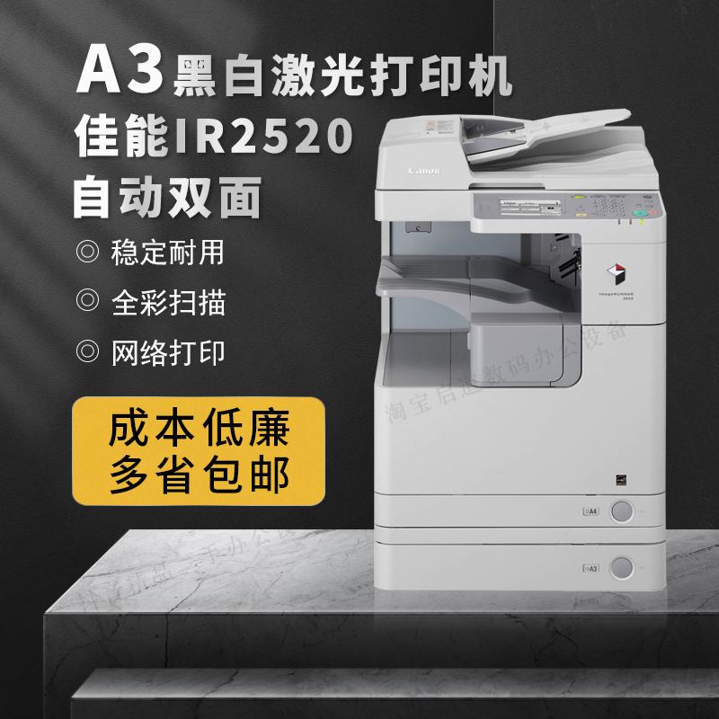 佳能ir2520 2925激光黑白A3打印机2530 3322L大型商用办公一体机