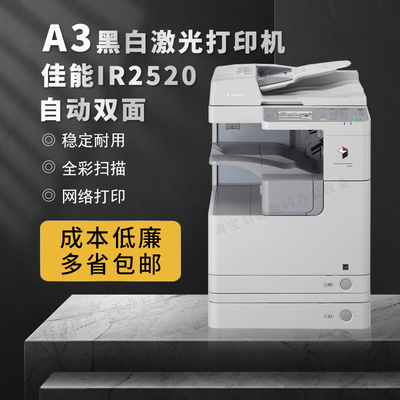 佳能ir2520 2925激光黑白A3打印机2530 3322L大型商用办公一体机
