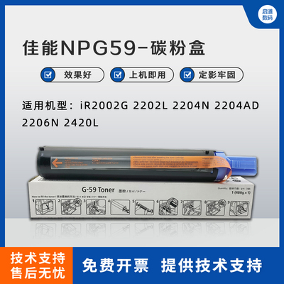 Canon NPG-59Toner Black墨粉墨盒G-59碳粉粉盒硒鼓