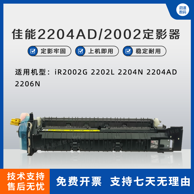 佳能iR2204N 2204AD 2002G 2202G 2206N原装 定影器加热组件
