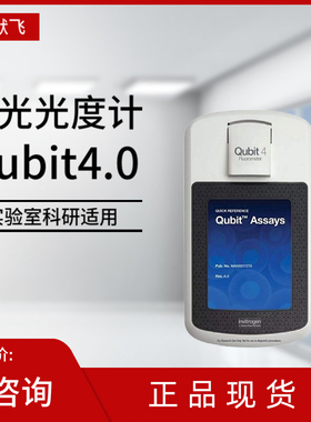 Thermo赛默飞荧光定量仪invitrogen荧光计qubit4.0核酸蛋白荧光仪
