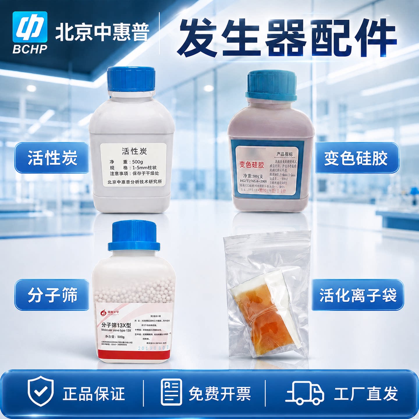 中惠普空气/氢气发生器活性炭/分子筛/变色硅胶/活化离子交换袋