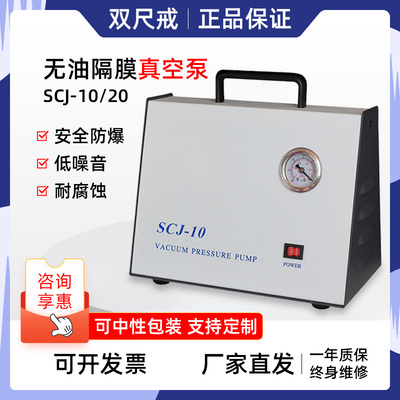 双尺戒无油隔膜真空泵正负压型