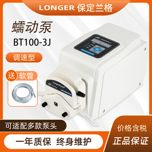 保定兰格蠕动泵BT100-3J实验室小型转速型longerpump蠕动泵泵头