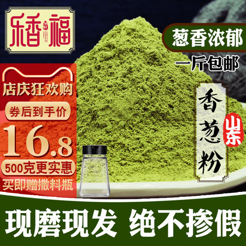 葱粉500g现磨特细香葱大葱调味料