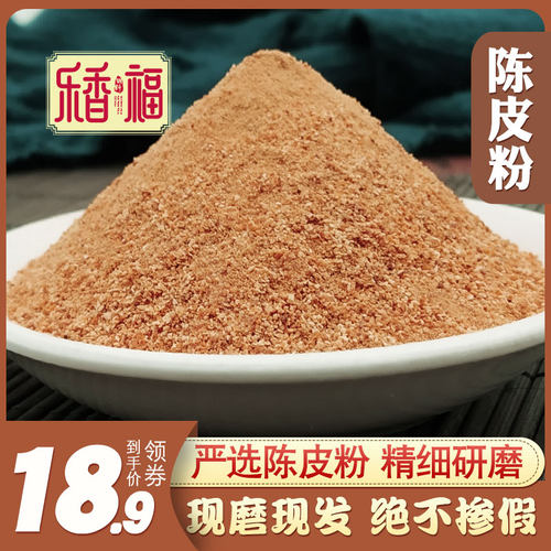 陈皮细粉现磨250g泡茶水广东橙皮