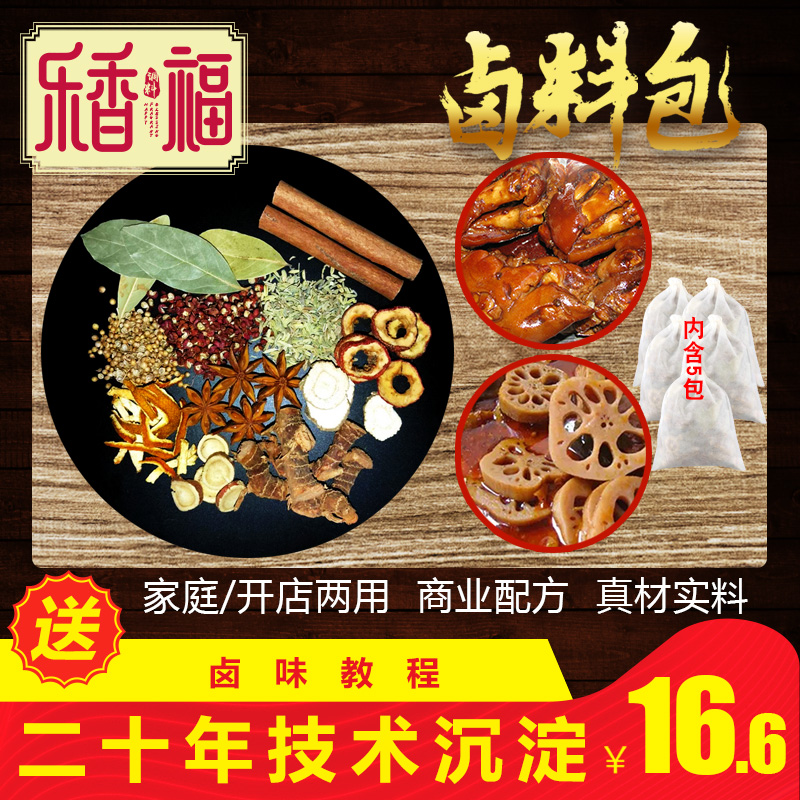 卤料包175克5包家用商用卤味调料五香炖肉卤肉料包牛肉茶叶蛋卤水