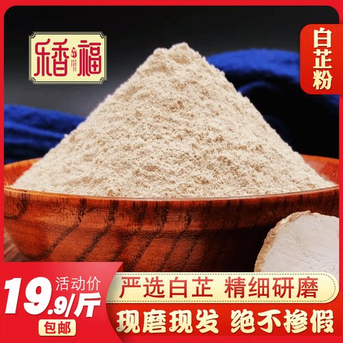 白芷粉500g调味料现磨超细粉香料