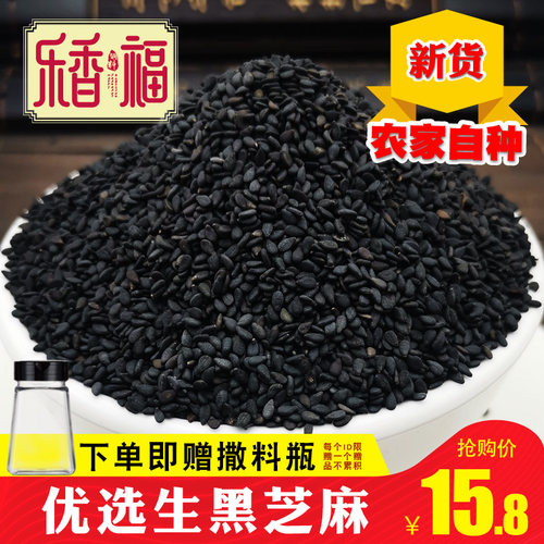 黑芝麻500g新货干净纯饱满无染色