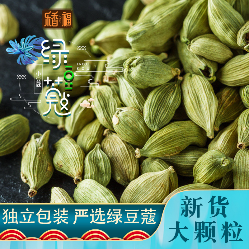 绿豆蔻西餐调料GREENCARDAMON