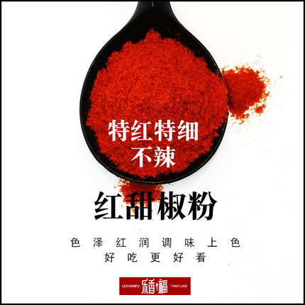 纯红甜椒粉精选不辣500g甜红椒粉辣椒粉烘培西餐调料泡菜拌菜上色