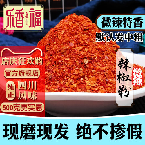 辣椒面500g二荆条粉微辣特香秦椒