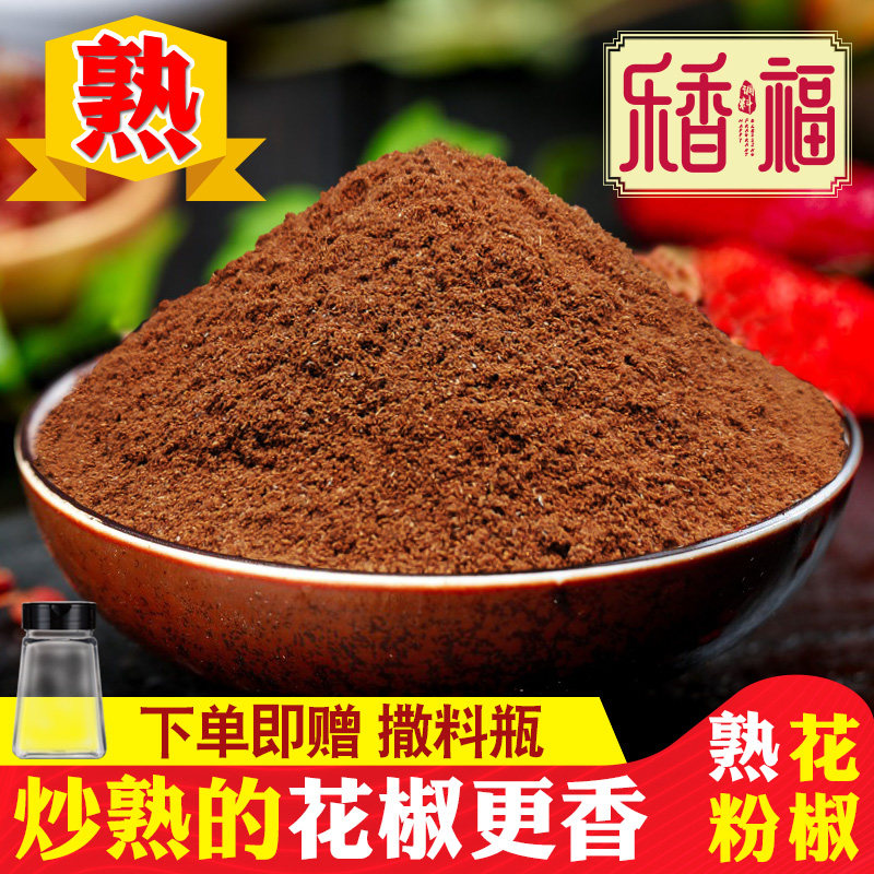 熟花椒粉现炒熟红花椒粉四川汉源大红袍特麻香家商用香料熟麻椒面图片