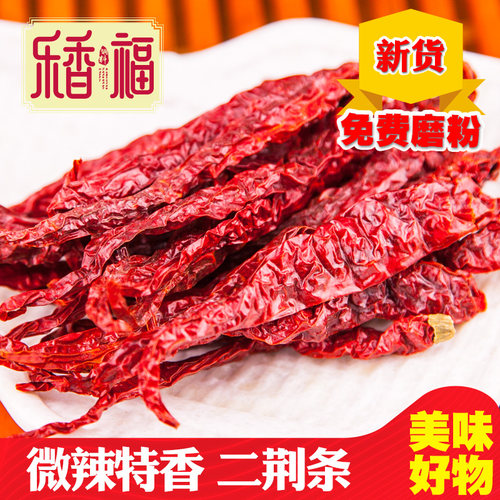 二荆条250g四川微辣超香干红辣椒