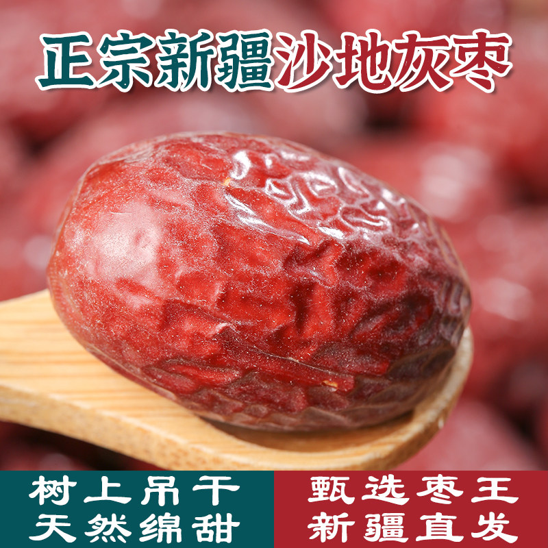 新疆灰枣若羌红枣干大枣子新鲜一级农家特产泡茶水官方旗舰店直发