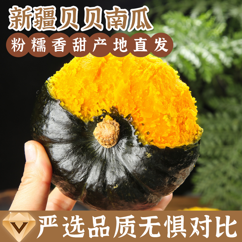 粉糯香甜新疆贝贝南瓜