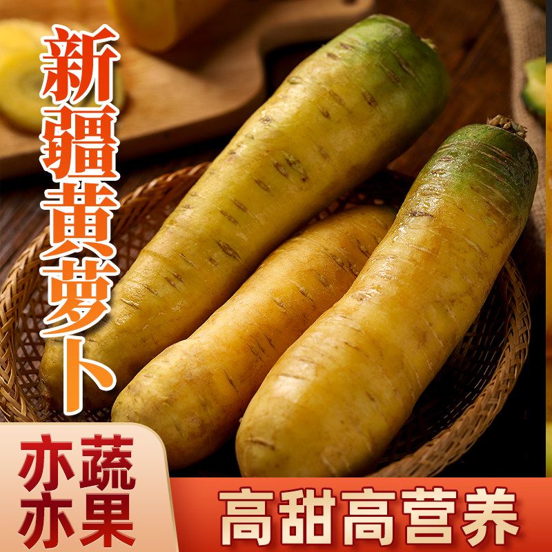 新疆黄萝卜水果胡萝卜新鲜农家蔬菜生吃甜罗卜零食5斤抓饭胡罗卜,水产肉类/新鲜蔬果/熟食,萝卜/胡萝卜,淘宝优惠券,粉丝福利购,淘宝优惠卷