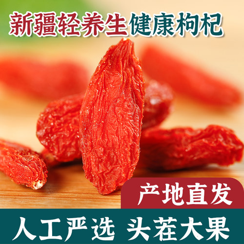 甄选头茬大果新疆精河枸杞