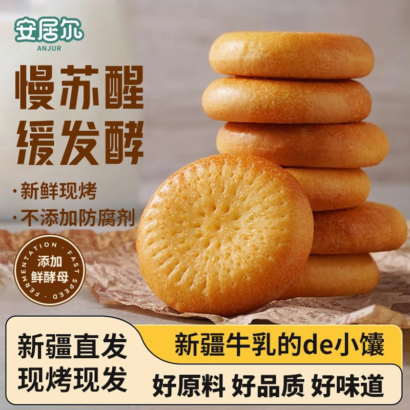 安居尔新疆牛乳小馕传统糕点心各地特产孕妇健康小吃零食好吃营养