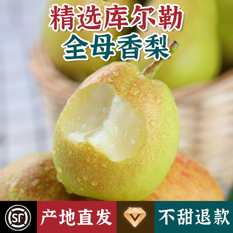 瑞疆源新疆库尔勒香梨产地直发