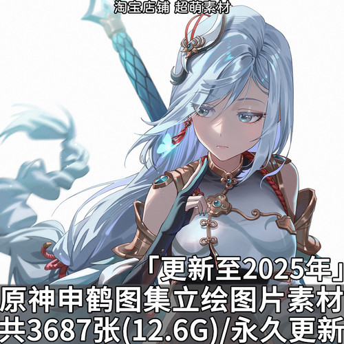 申鹤高清图集插画超清壁纸官方立绘原神人物原画图片素材美术资料