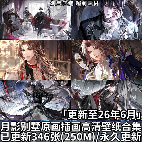 月影别墅原画插画高清壁纸超清游戏图片素材乙游美术绘画素材合集