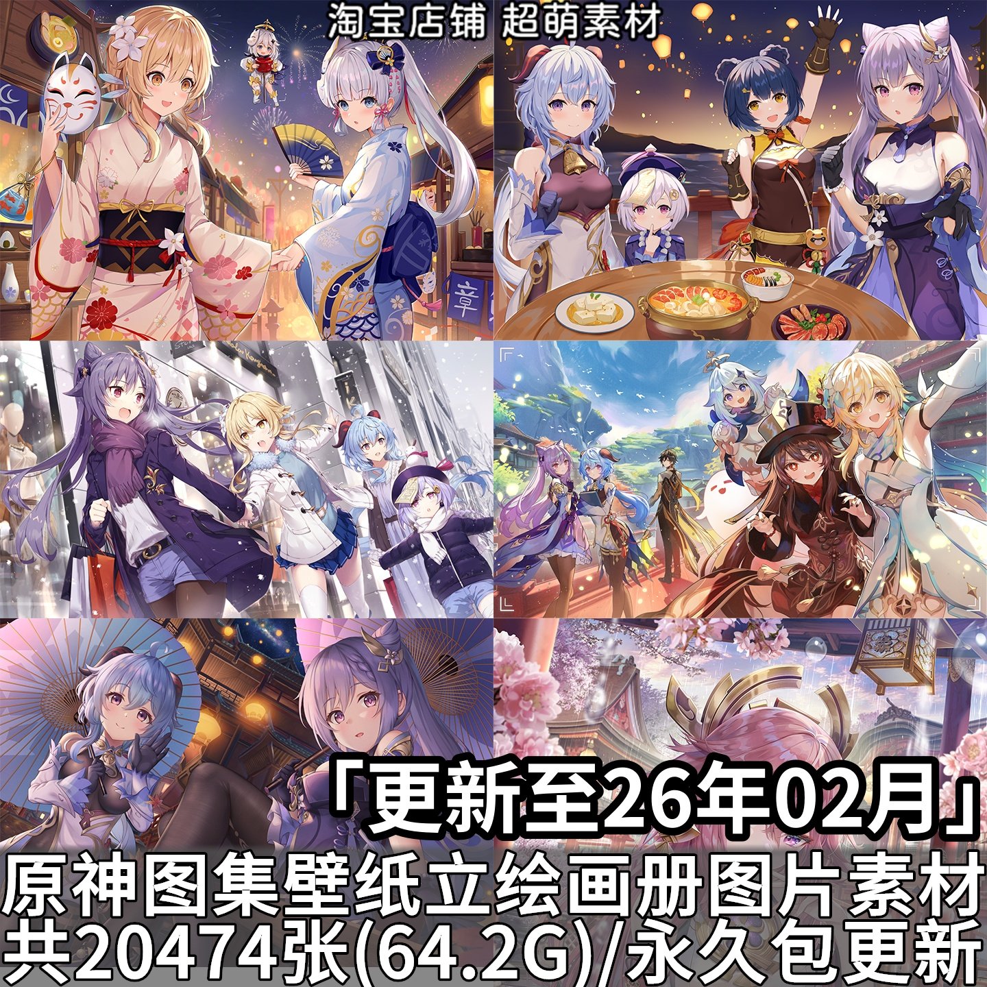 游戏原神高清图集原画插画4K8K超清壁纸官方角色立绘画册图片素材,商务/设计服务,设计素材/源文件,淘宝优惠券,粉丝福利购,淘宝优惠卷