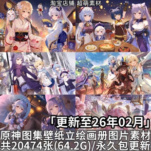 游戏原神高清图集原画插画4K8K超清壁纸官方角色立绘画册图片素材