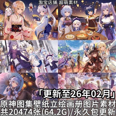 游戏原神高清图集原画插画立绘