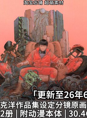 大友克洋作品集动画漫画原画插画设定集分镜画集美术绘画图片素材