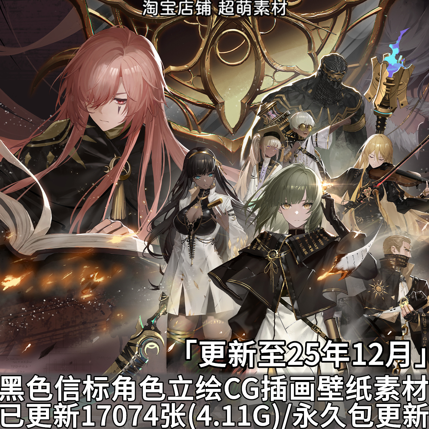 游戏黑色信标PNG立绘CG插画