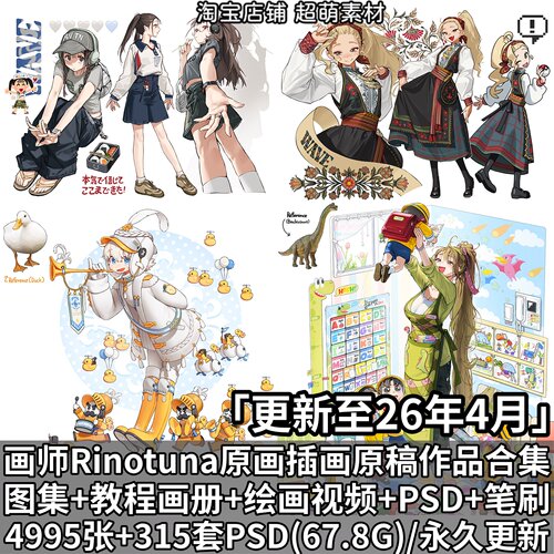 画师Rinotuna原画插画作品集PSD分层源文件笔刷美术绘画视频教程