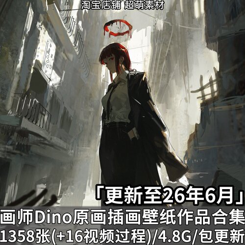 画师Dino灰暗阴郁光影风格原画插画高清壁纸超清画集美术图片素材