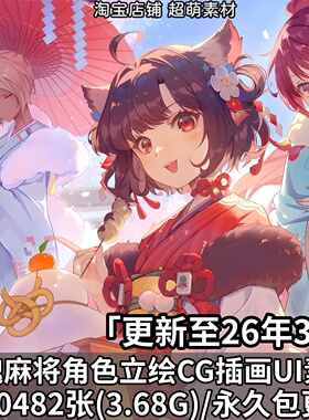 雀魂麻将角色PNG立绘超清壁纸CG插画游戏美术UI资源图标图片素材