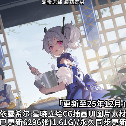 依露希尔星晓角色立绘游戏CG插画背景图标UI贴图美术资源图片素材