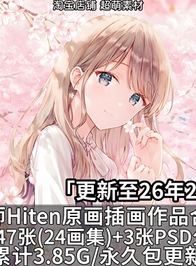 画师Hiten唯美日系原画插画壁纸画册画集二次元美术绘画图片素材