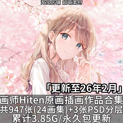 画师Hiten唯美日系原画插画壁纸画册画集二次元美术绘画图片素材