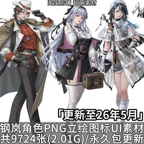 钢岚Mecharashi游戏角色立绘PNG背景插画图标头像UI美术图片素材