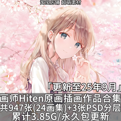 画师Hiten唯美日系原画插画壁纸画册画集二次元美术绘画图片素材