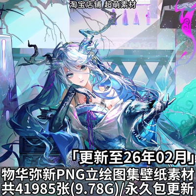 物华弥新角色立绘插画壁纸海报