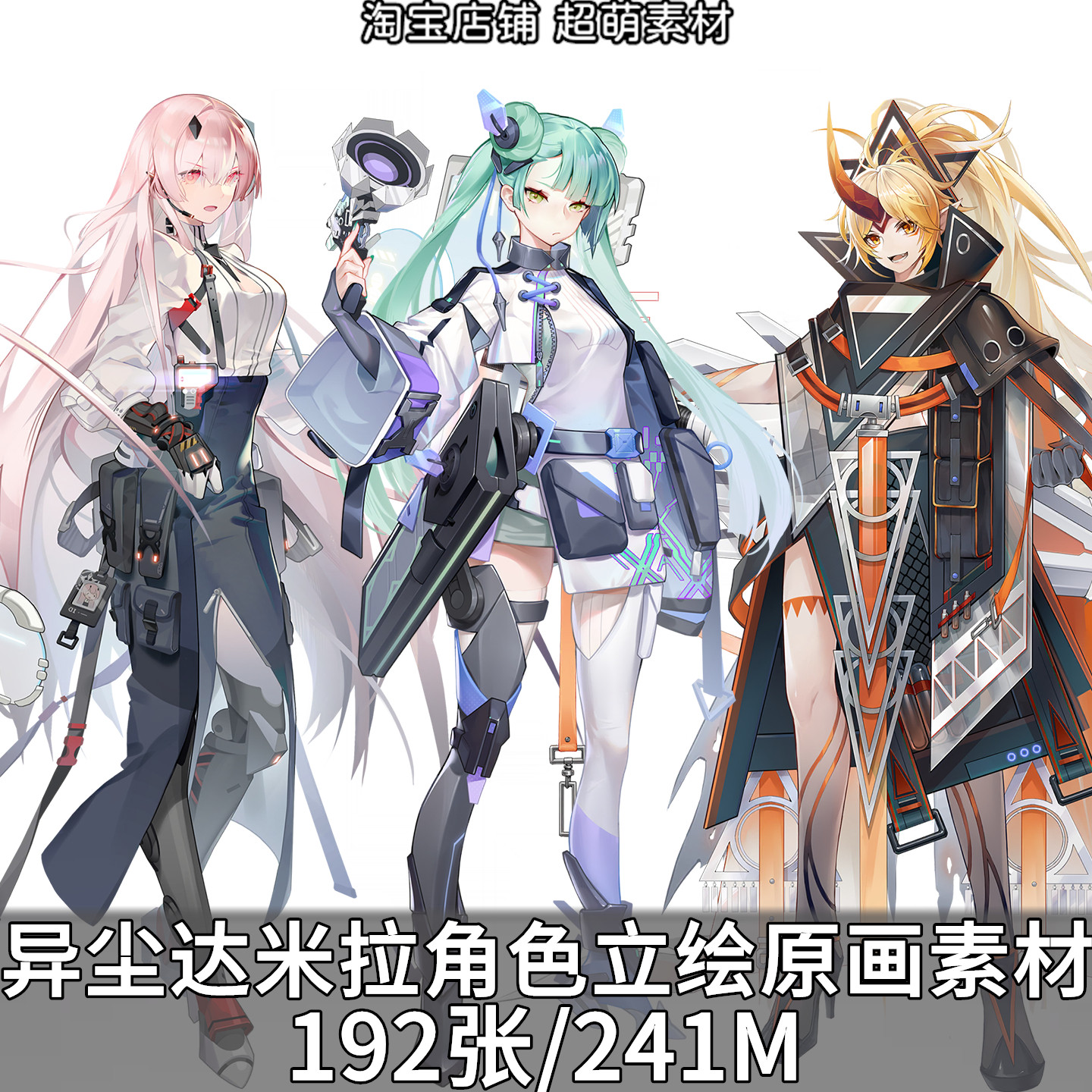 异尘达米拉全角色PNG立绘原画插画二次元游戏美术设计资料素材