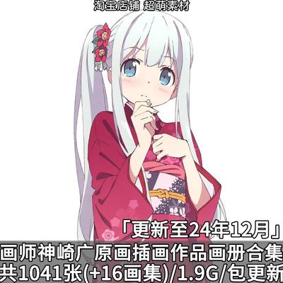 画师神崎广画集画册日式萌系二次元原画插画作品合集美术图片素材
