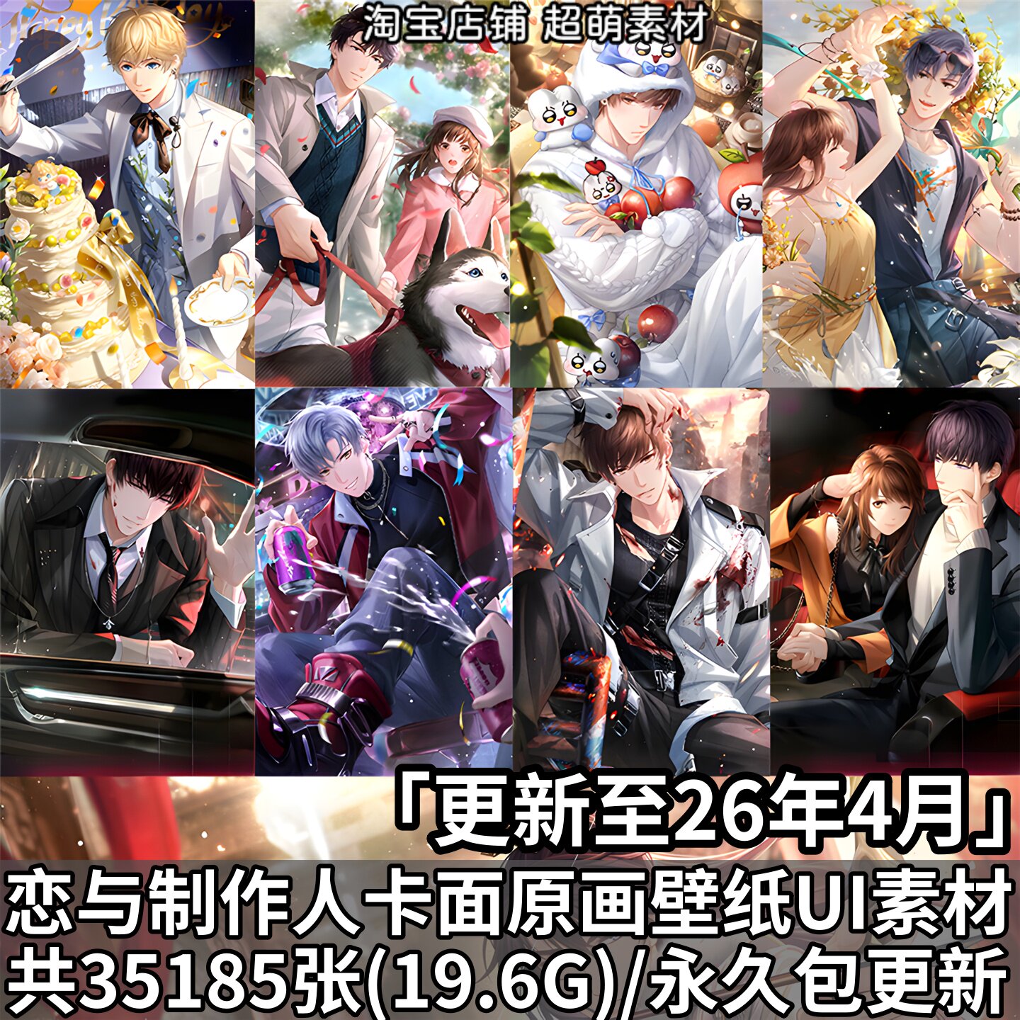 恋与制作人游戏卡面原画超清壁纸乙游高清海报图标UI美术图片素材