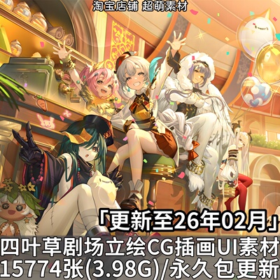 四叶草剧场PNG角色立绘高清CG插画游戏原画图片素材美术UI素材