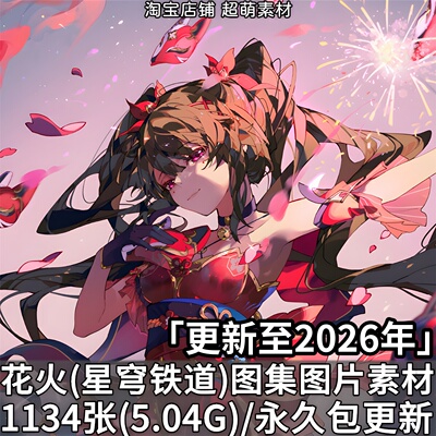 花火星穹铁道角色立绘高清壁纸海报2K4K画集原画插画美术图片素材