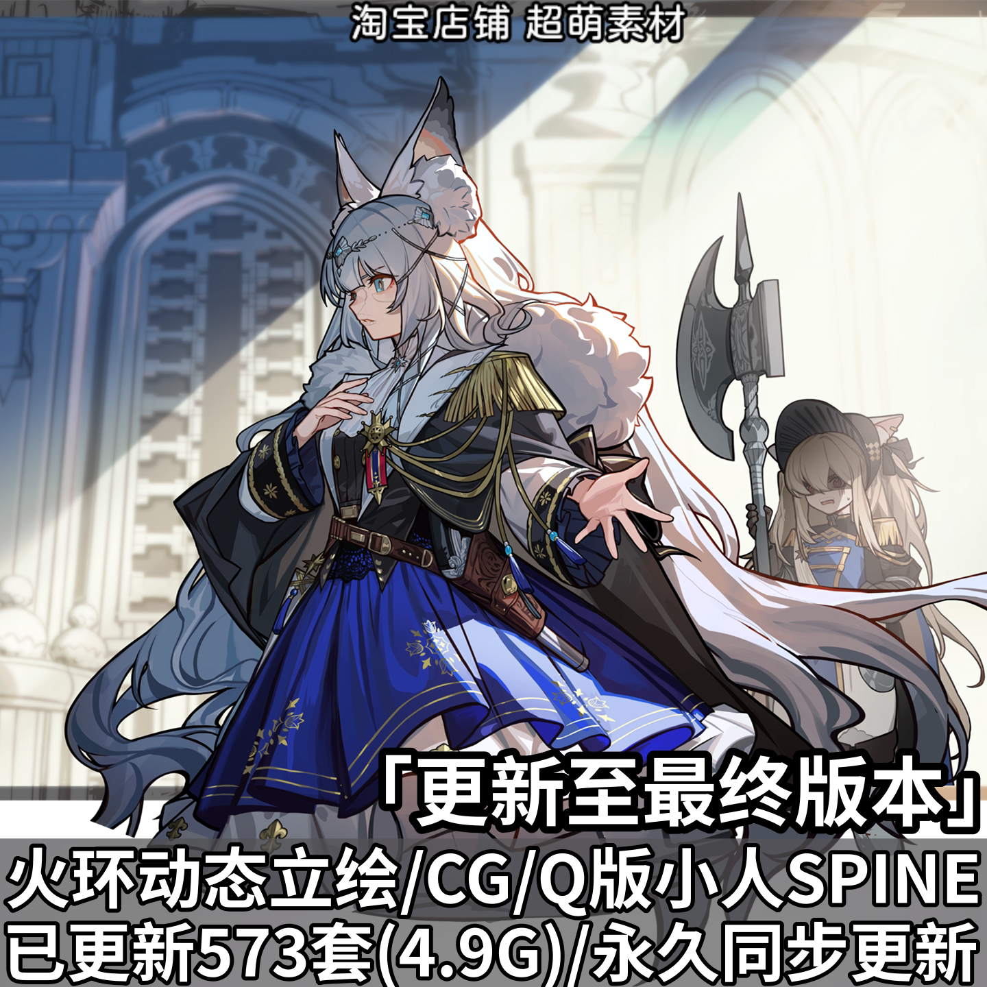 火环SPINE骨骼Q版动态立绘资源