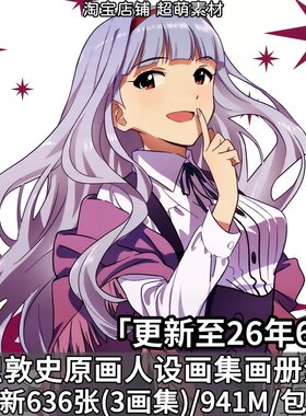日本动画师锦织敦史人物设计原画插画图片画集素材 美术临摹资料